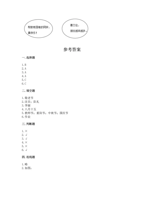 最新部编版二年级上册道德与法治期中测试卷含答案【典型题】.docx