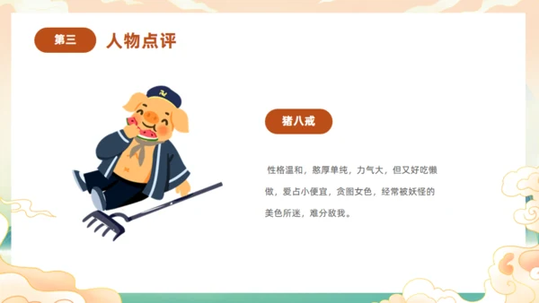 西游记阅读分享主题班会通用PPT模板课件