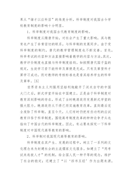 科举制度对我国制度文化的价值体现分析论文.docx