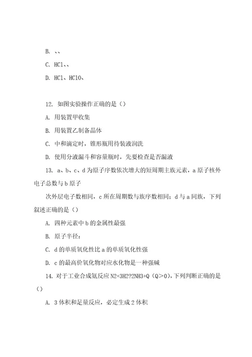 20222023年上海市青浦区高考高三化学二模试卷(解析版)