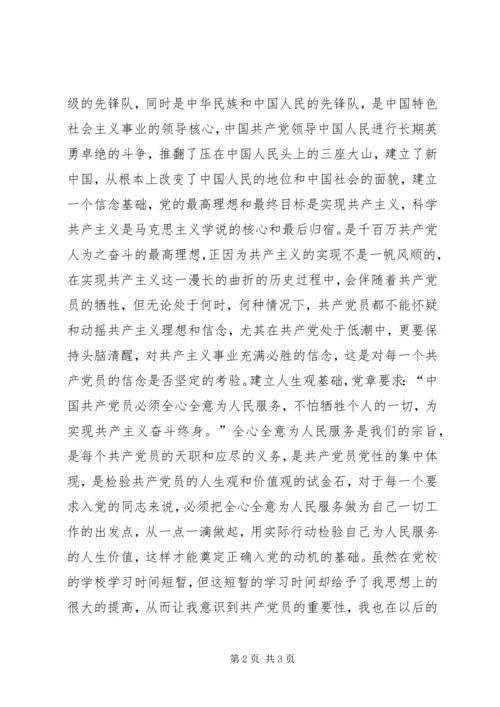 基层工作人员党课培训心得体会 (6).docx