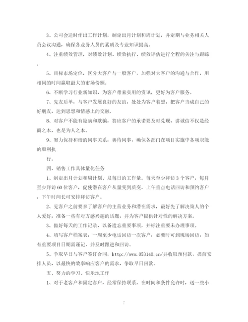 精编之销售员的工作计划模板范文.docx