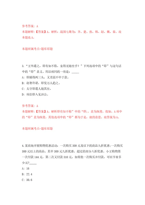 2022年山东潍坊寿光市国有企事业单位招考聘用引进高层次人才10人强化训练卷第9版