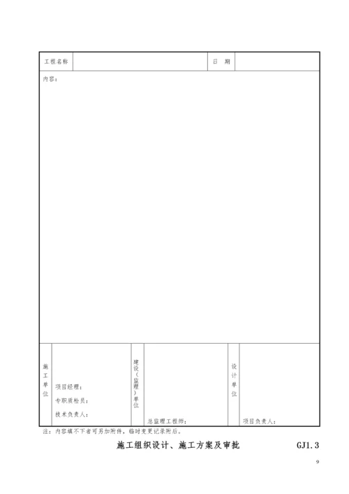 建筑工程施工质量验收资料.docx