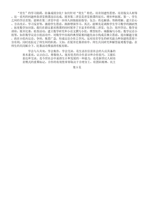 新课标理念下初中数学课堂教学