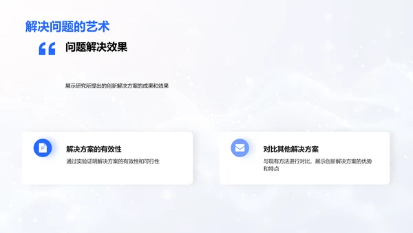 毕业论文答辩报告PPT模板