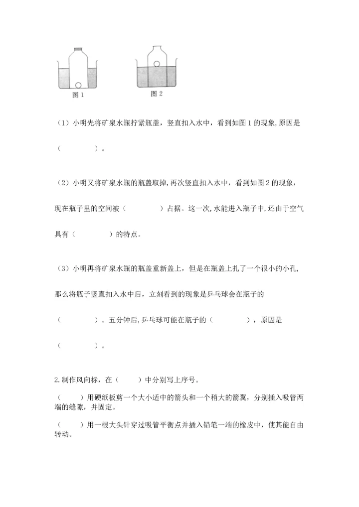 教科版三年级上册科学期末测试卷附参考答案【培优b卷】.docx