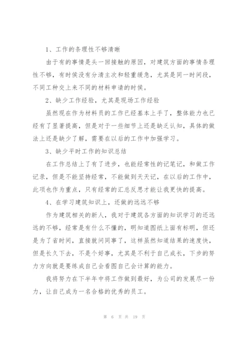 建材销售个人总结5篇.docx