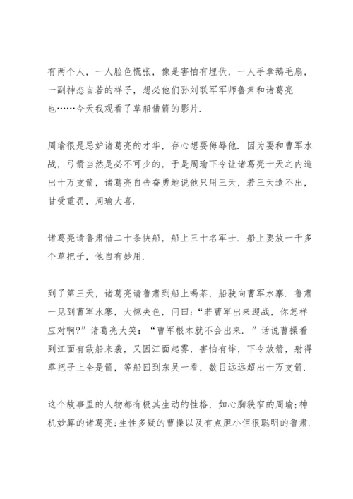 初二读书心得感想范文5篇.docx