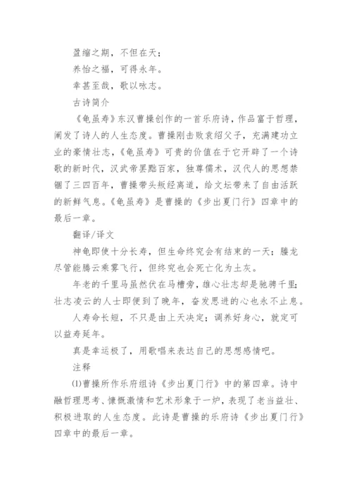 龟虽寿原文翻译及赏析_8.docx