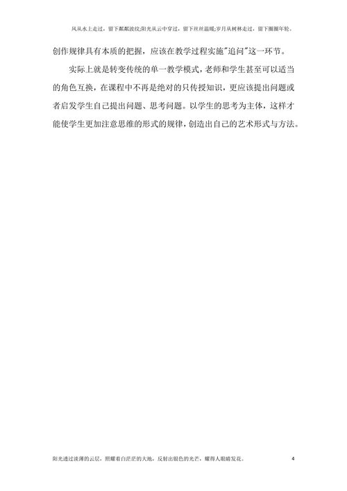 探求艺术教育中培育创新型人才的路径