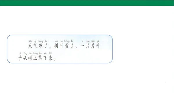 1秋天课件
