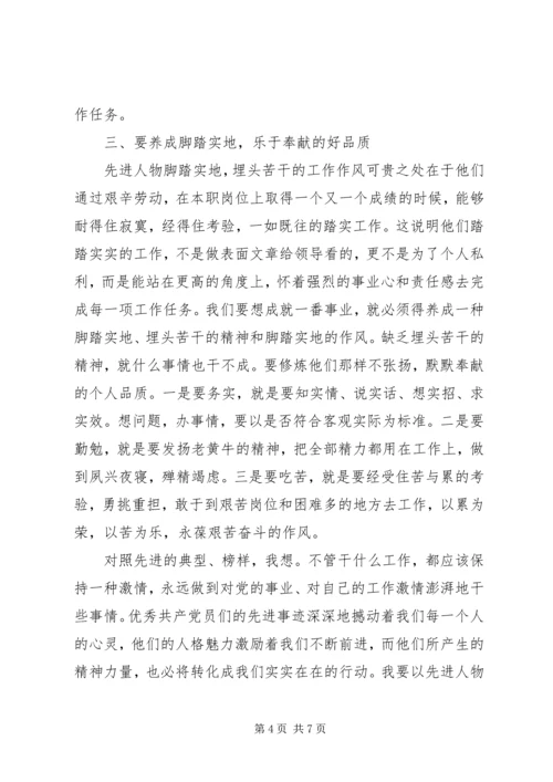 学习党员先进事迹心得体会3篇.docx