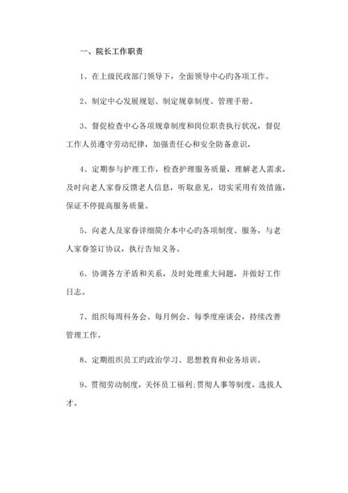 养老院护理员规章制度.docx