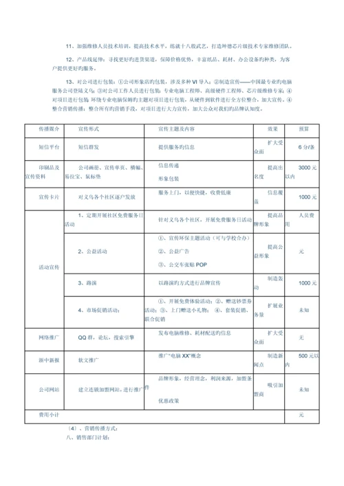 为某电脑公司做的营销策划方案.docx