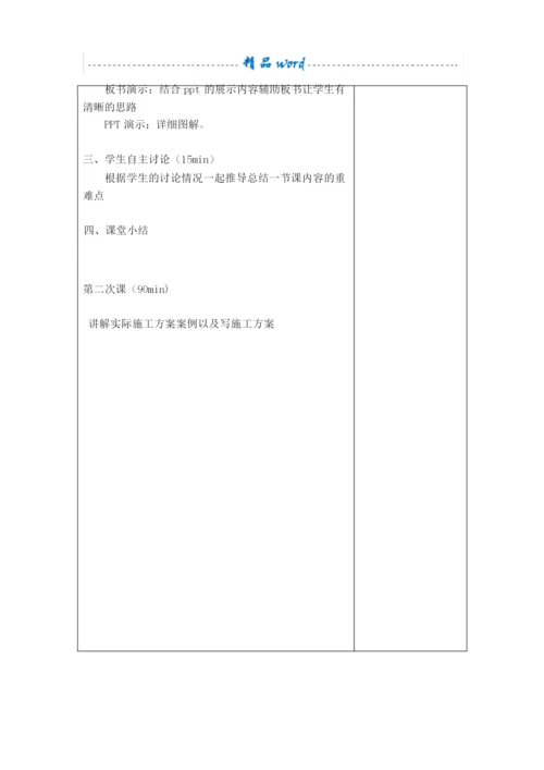 《建筑施工组织与管理》教案232133.docx