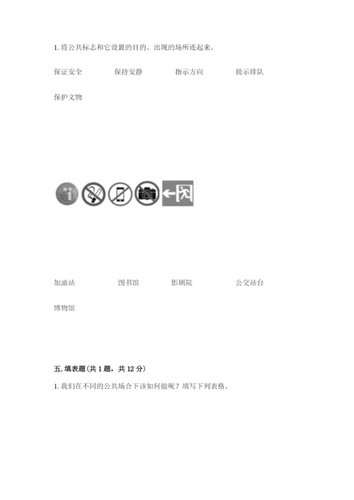 道德与法治五年级下册第二单元《公共生活靠大家》测试卷（名师推荐）.docx