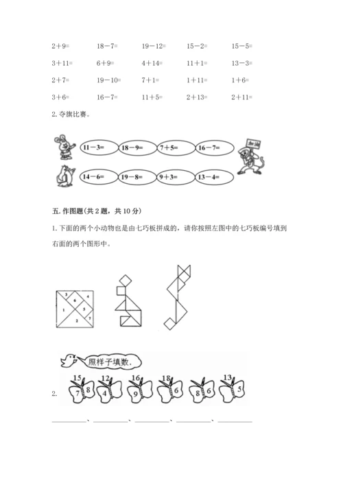 人教版一年级下册数学期中测试卷及参考答案（培优a卷）.docx