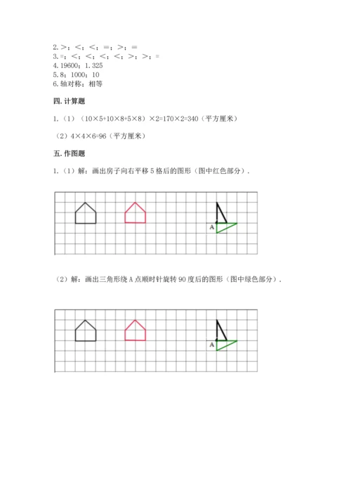 人教版小学五年级下册数学期末试卷下载.docx