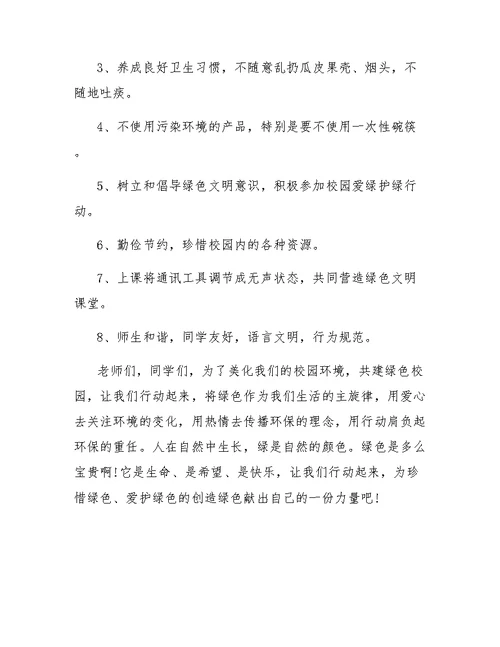 改善学校环境倡议书3篇