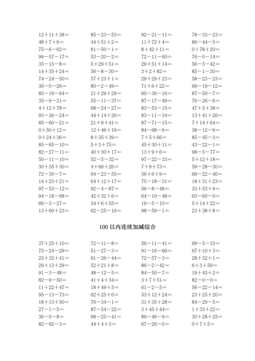 人教版小学数学一年级上册口算试题全套).docx