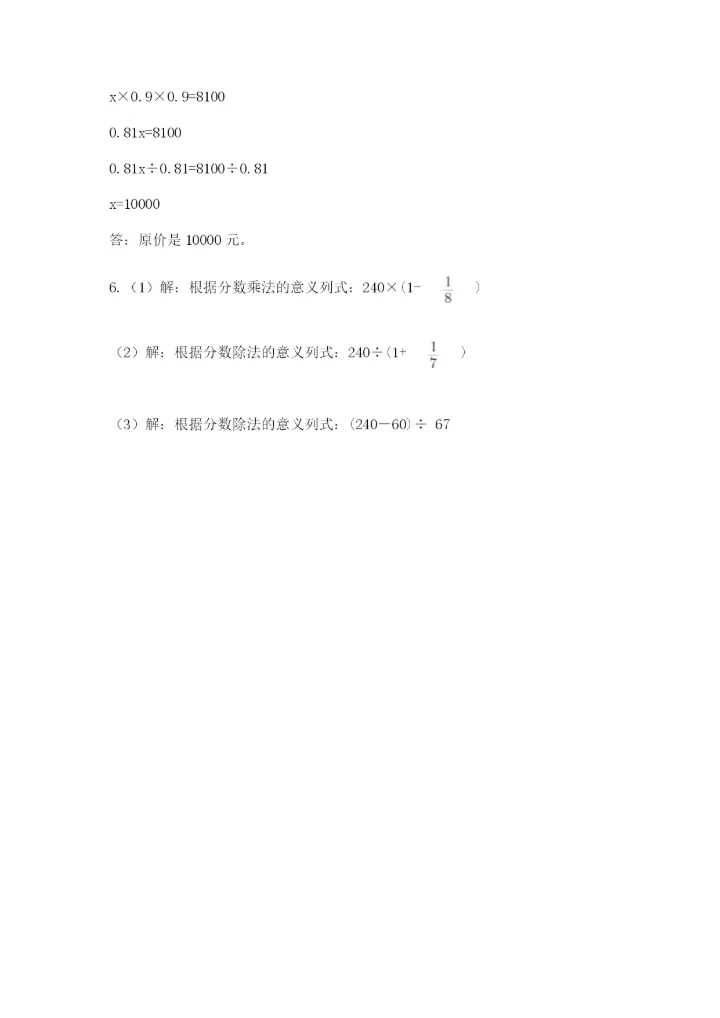 六年级数学上册期末考试卷带答案（研优卷）.docx