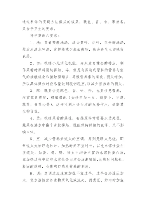 幼儿园营养膳食工作计划.docx