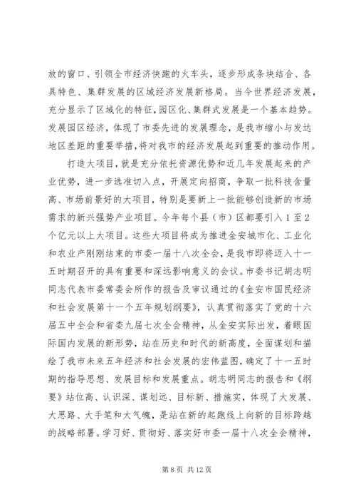 学习市委全会心得体会合集.docx