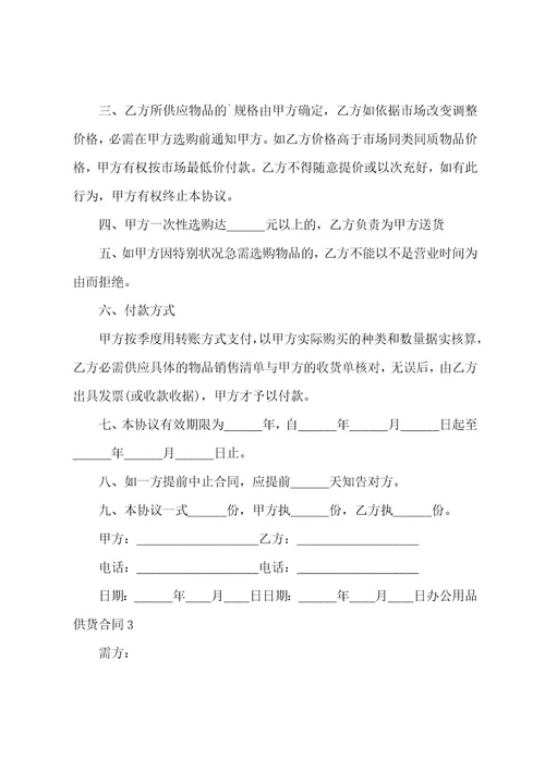 办公用品供货合同