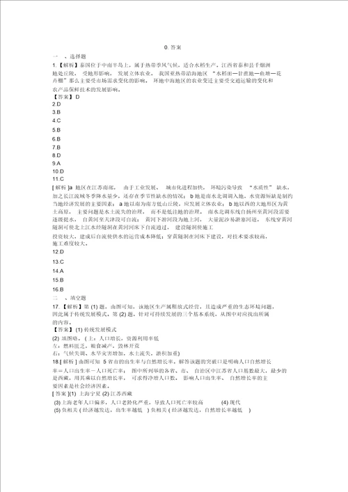高考地理专项练习典题精练3