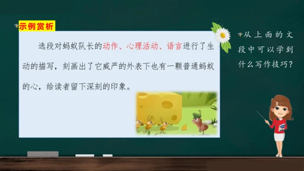 统编版语文三年级上册 第三单元习作： 我来编童话课件