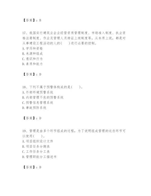 2024年一级建造师之一建建设工程项目管理题库及答案（精品）.docx