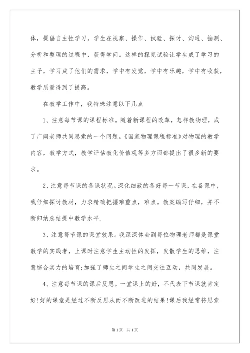 2022初三物理教师工作总结.docx