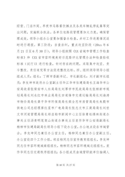 城管综合整治方案.docx