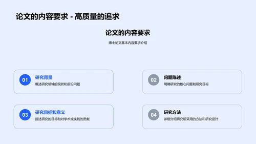 博士论文指导实务PPT模板