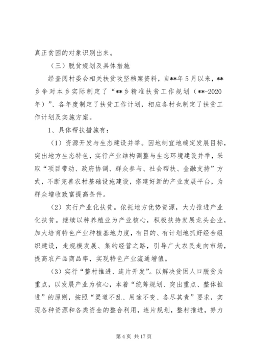 乡镇脱贫攻坚工作调研报告范文.docx