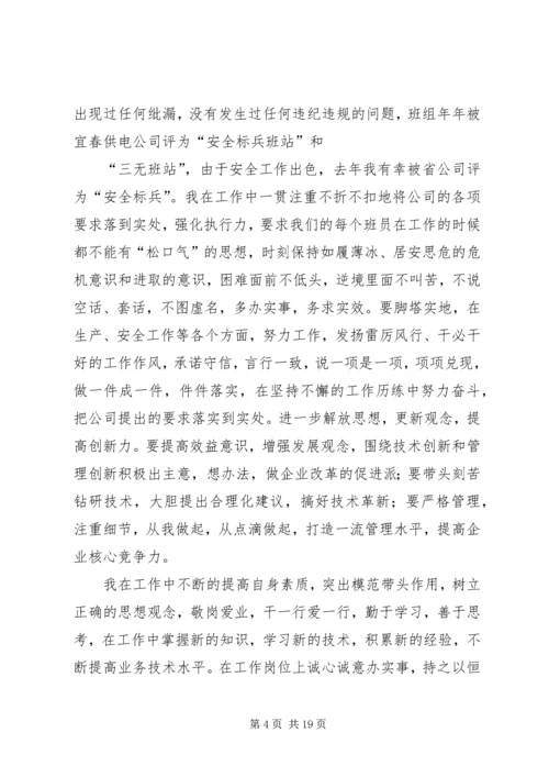 线路工个人工作计划(精选多篇).docx