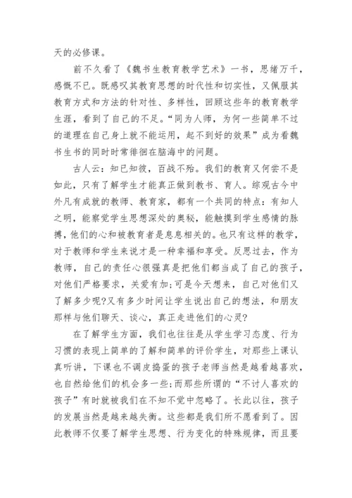 怀特海教育的目的读书心得7篇.docx