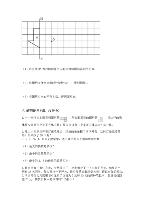 人教版五年级下册数学期末测试卷附答案【轻巧夺冠】.docx