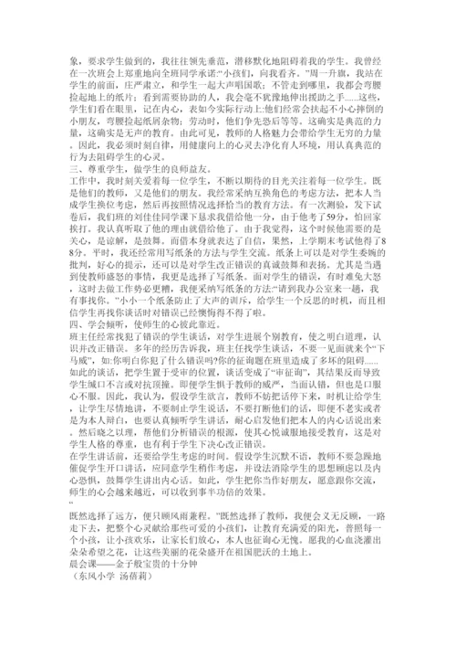 【精编】班级管理论文精选.docx