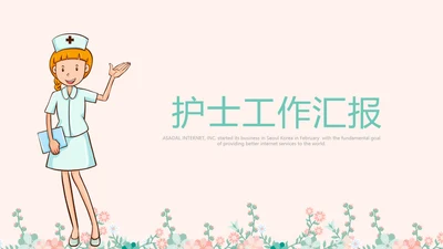 护士工作总结汇报动态PPT模板
