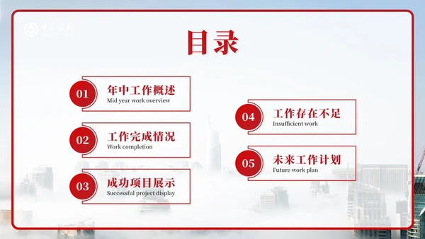 红色中国银行工作汇报PPT模板