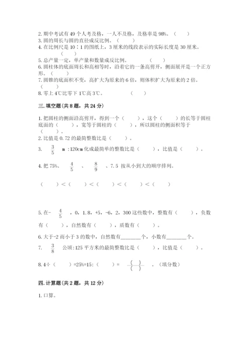 冀教版小学六年级下册数学期末检测试题附答案【b卷】.docx