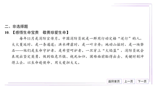 16 第三单元 珍爱我们的生命（单元总结与高频考点演练）【统编2024版七上道法期末专题复习】课件(