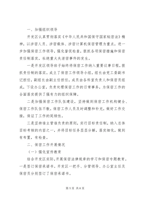 单位保密工作自查报告范例三篇.docx