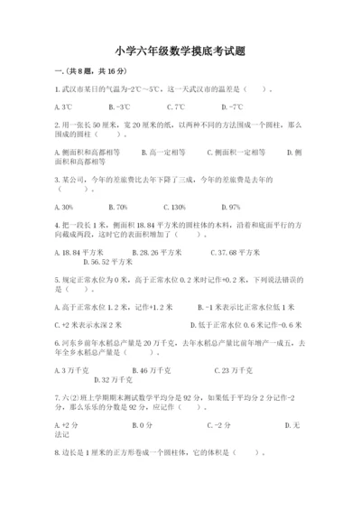 小学六年级数学摸底考试题【b卷】.docx