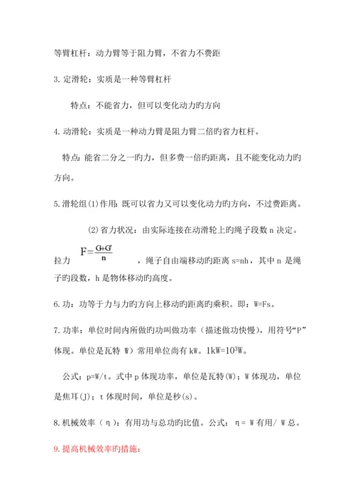 2023年科教版基础物理知识点.docx