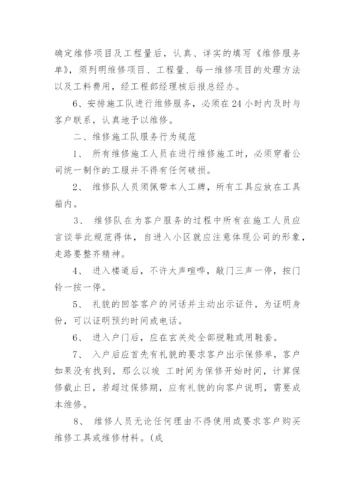 工程项目售后服务方案.docx