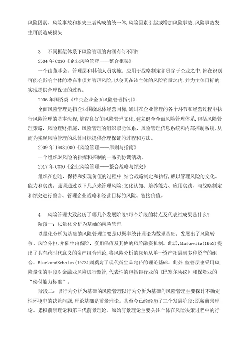 公司战略与风险管理习题答案人大版