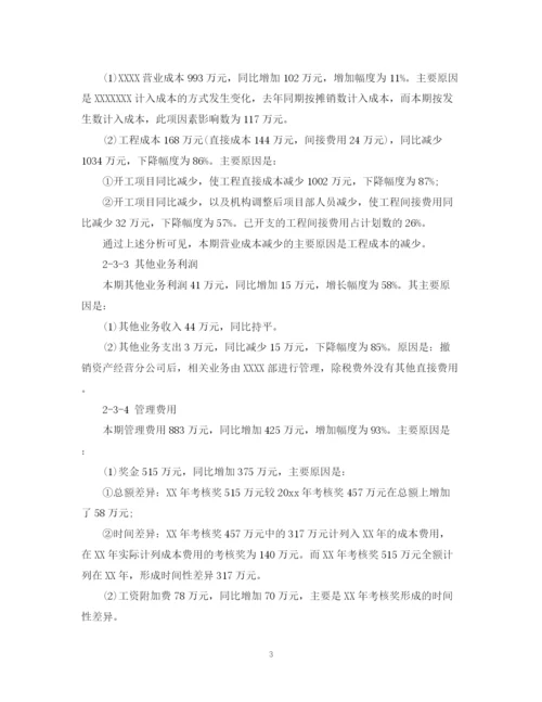 2023年财务分析报告格式范文.docx